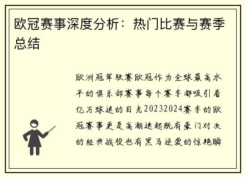欧冠赛事深度分析：热门比赛与赛季总结