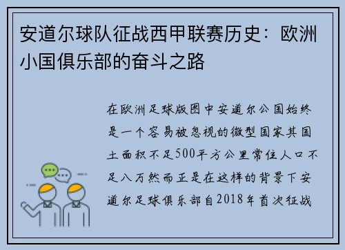 安道尔球队征战西甲联赛历史：欧洲小国俱乐部的奋斗之路