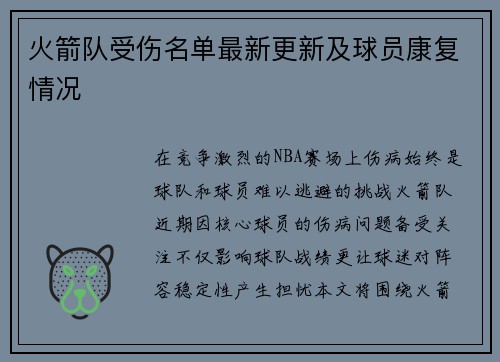 火箭队受伤名单最新更新及球员康复情况