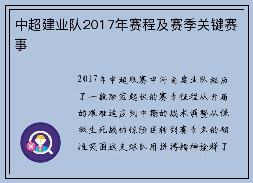 中超建业队2017年赛程及赛季关键赛事